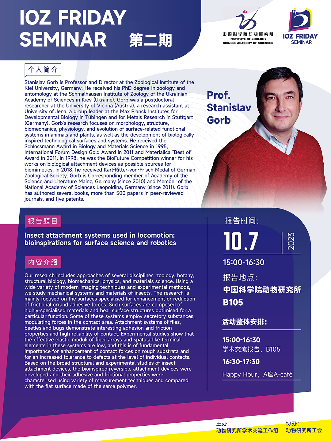 IOZ FRIDAY SEMINAR 第二期：Insect attachment systems used in locomotion: bioinspirations for surface science and robotics