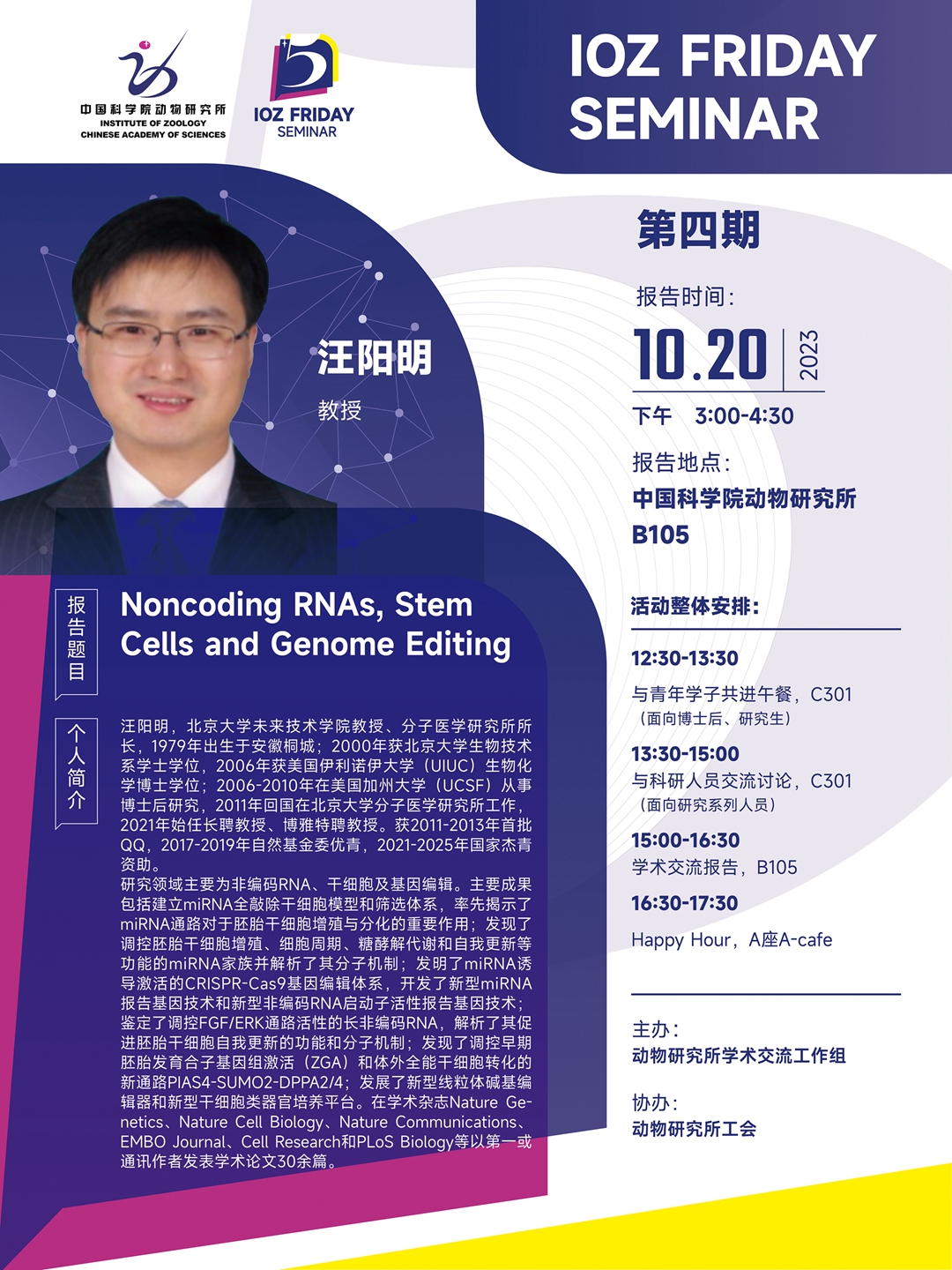 IOZ FRIDAY SEMINAR 第四期：Noncoding RNAs, Stem Cells and Genome Editing