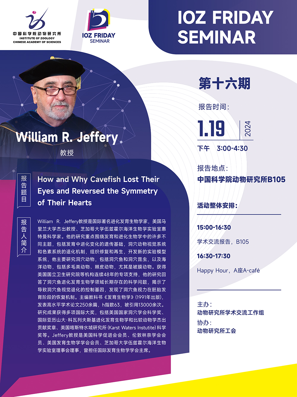 IOZ FRIDAY SEMINAR 第十六期：How and Why Cavefish Lost Their Eyes and Reversed the Symmetry of Their Hearts