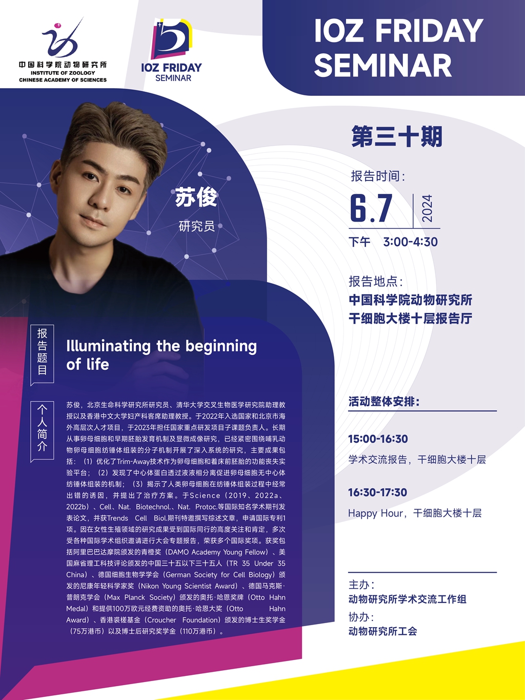 IOZ FRIDAY SEMINAR 第三十期：Illuminating the beginning of life