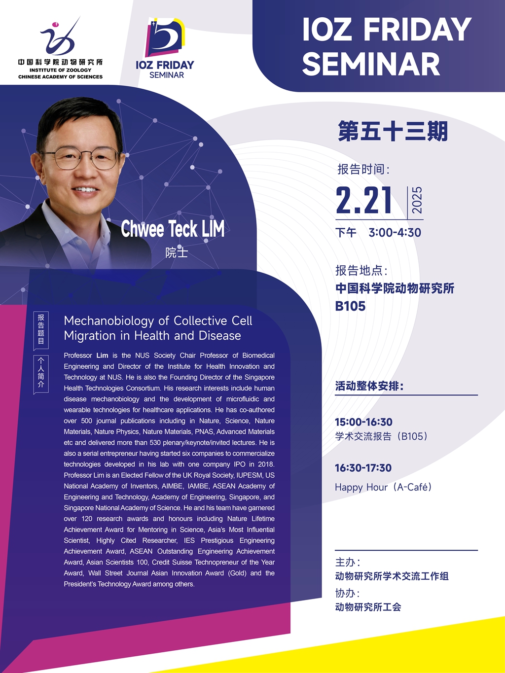 IOZ FRIDAY SEMINAR 第五十三期：Mechanobiology of Collective Cell Migration in Health and Disease