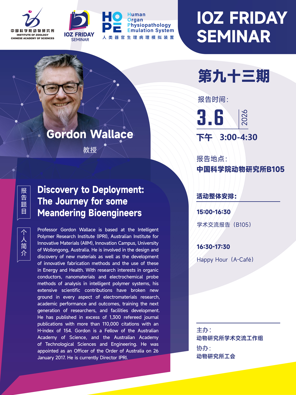 IOZ FRIDAY SEMINAR 第九十三期：Discovery to Deployment: The Journey for some Meandering Bioengineers