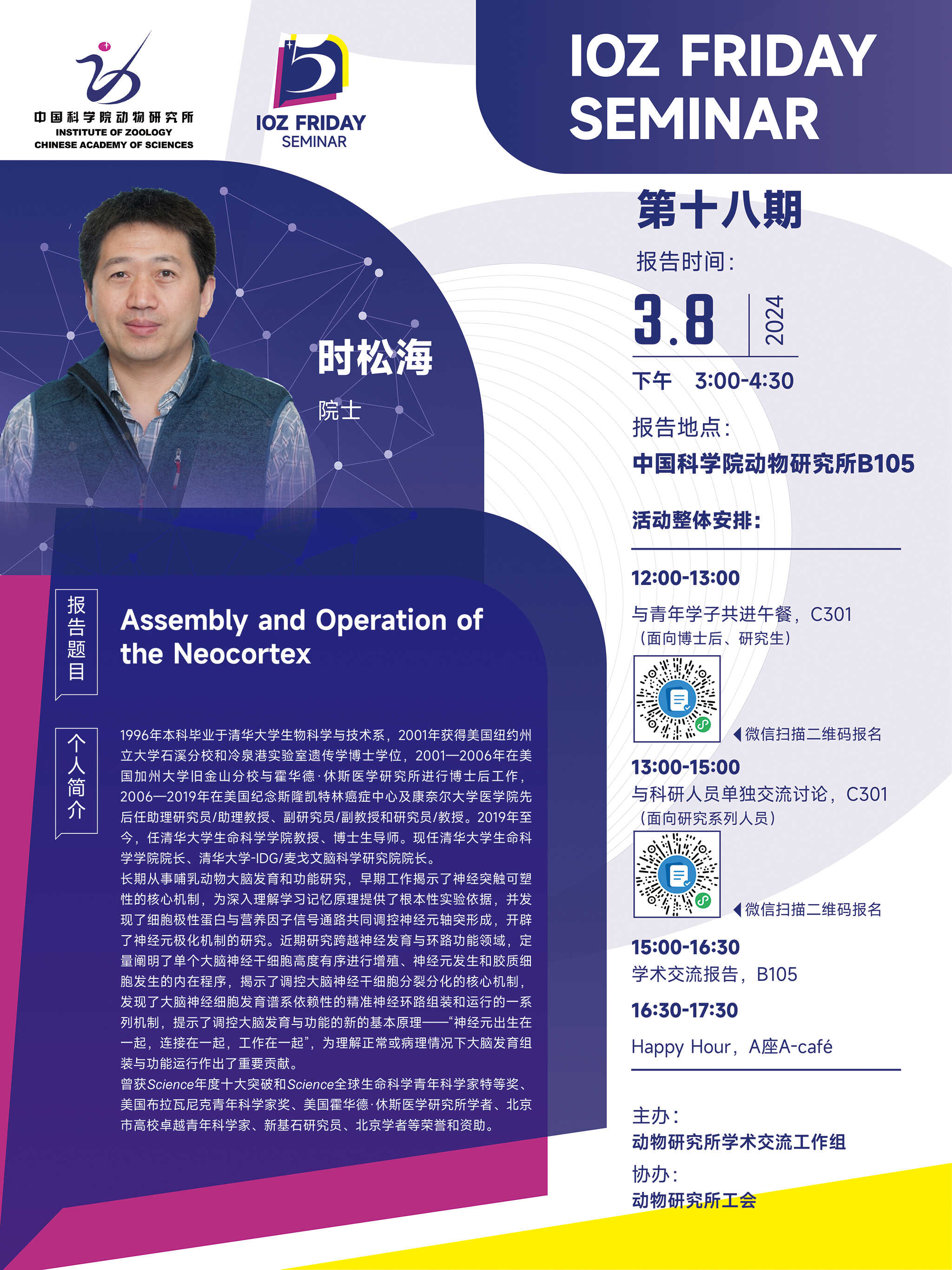 IOZ FRIDAY SEMINAR 第十八期：Assembly and Operation of the Neocortex