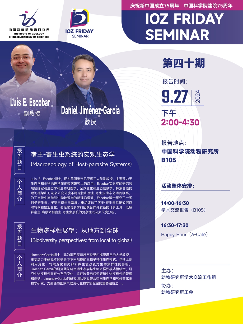 IOZ FRIDAY SEMINAR 第四十期：宿主-寄生虫系统的宏观生态学、生物多样性展望：从地方到全球
