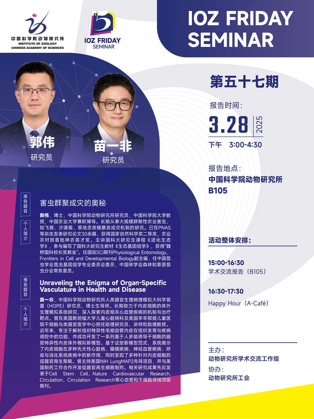 IOZ FRIDAY SEMINAR 第五十七期：害虫群聚成灾的奥秘、Unraveling the Enigma of Organ-Specific Vasculature in Health and Disease