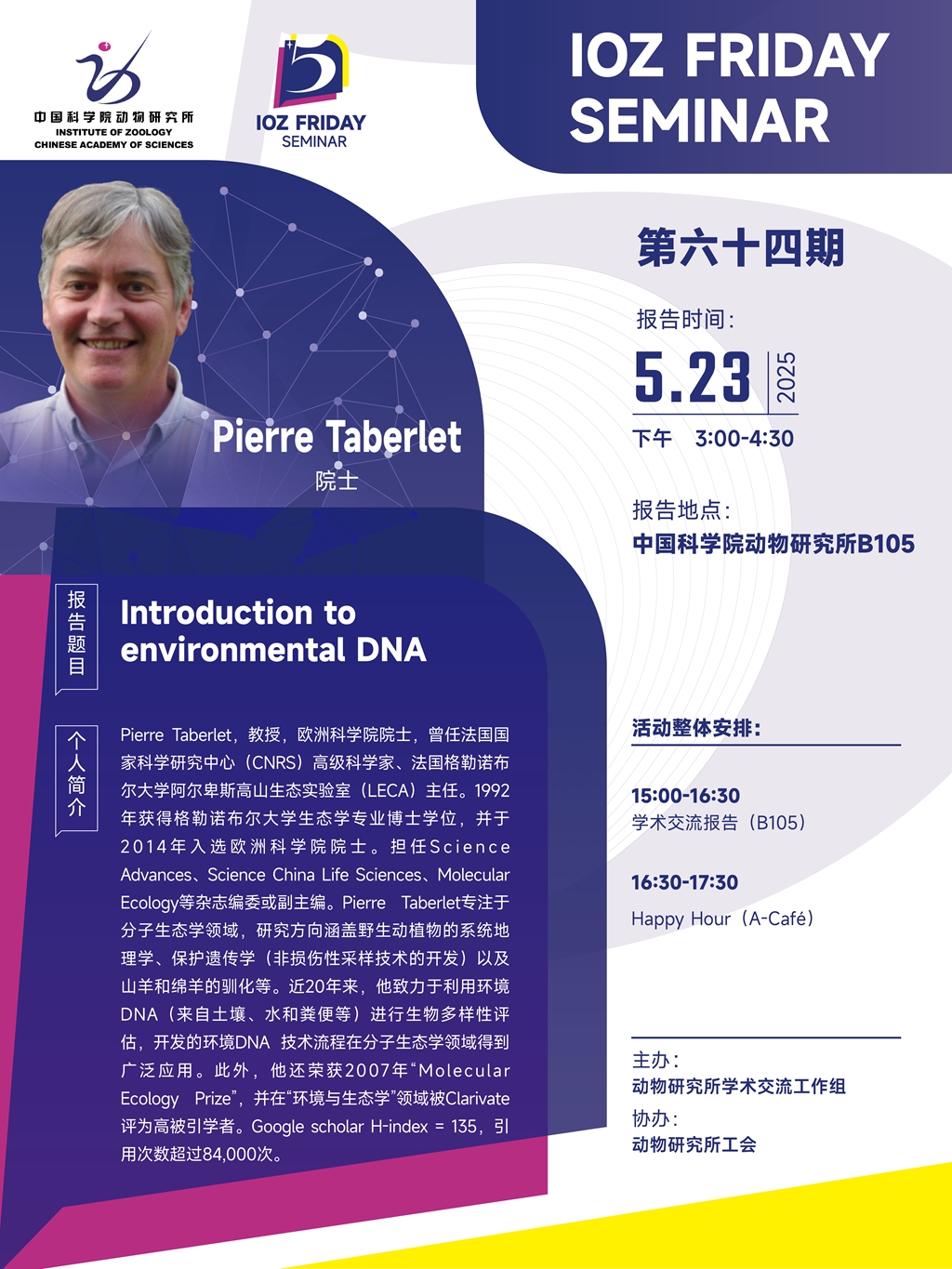 IOZ FRIDAY SEMINAR 第六十四期：Introduction to environmental DNA