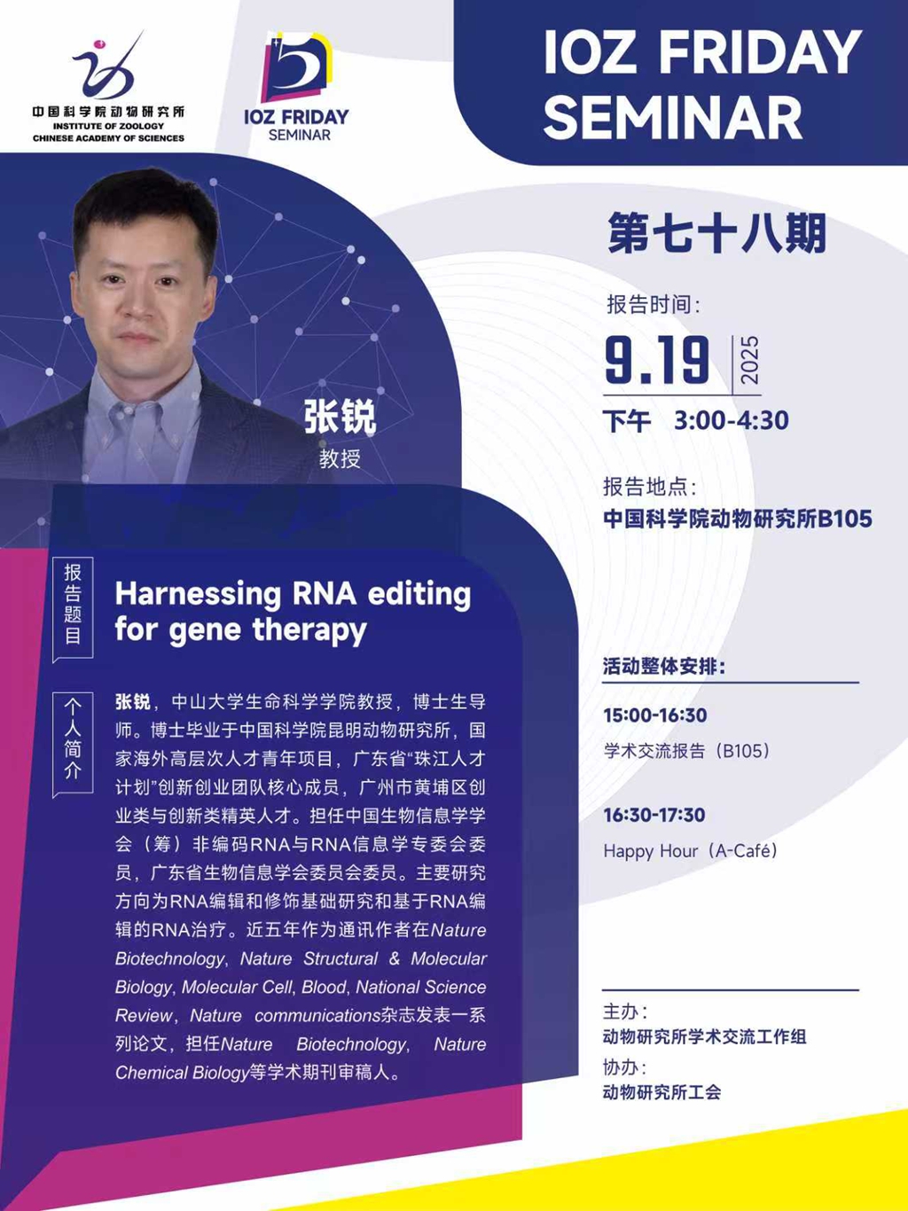 IOZ FRIDAY SEMINAR 第七十八期：Harnessing RNA editing for gene therapy